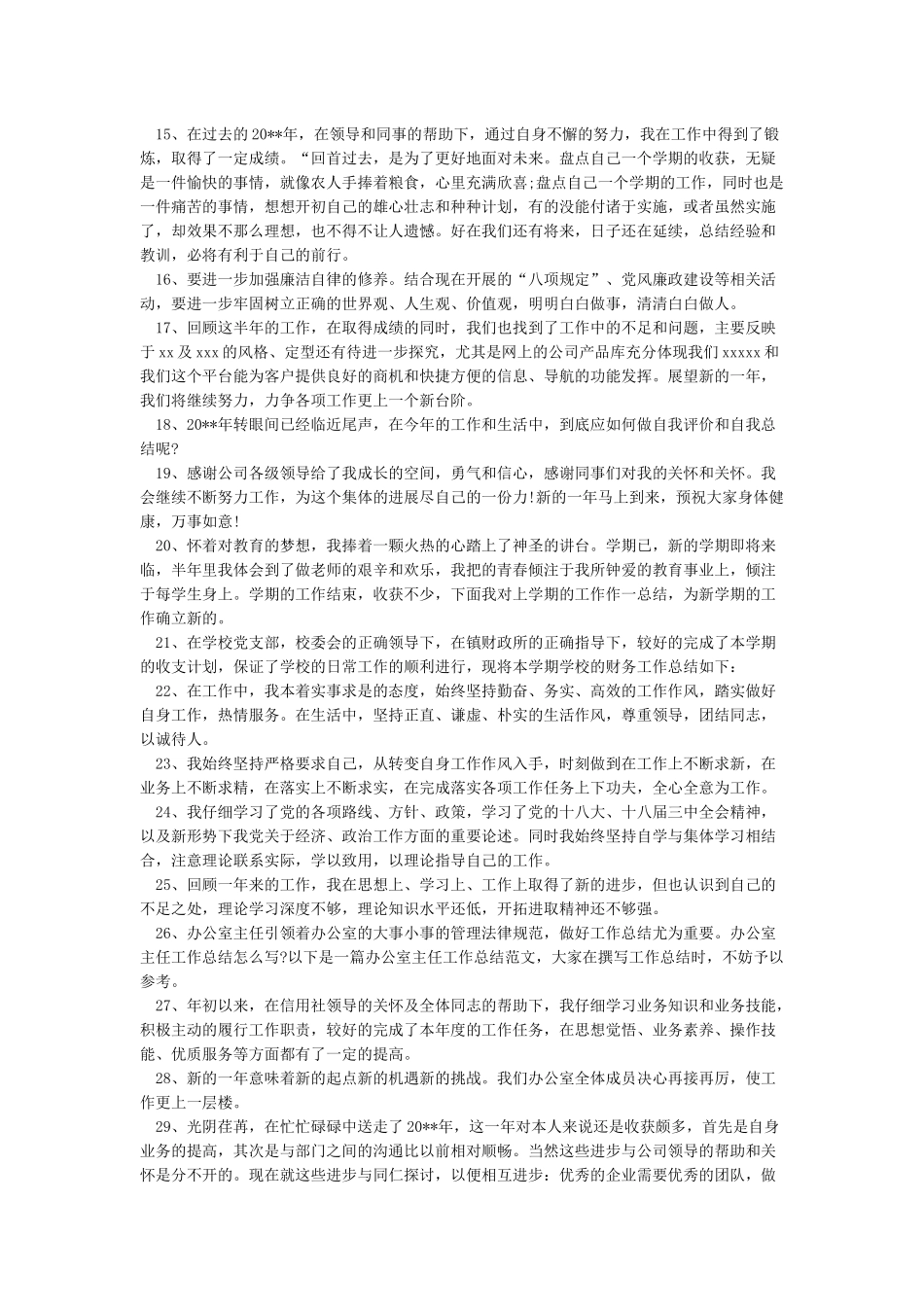 工作汇报结束语范文集锦_第2页