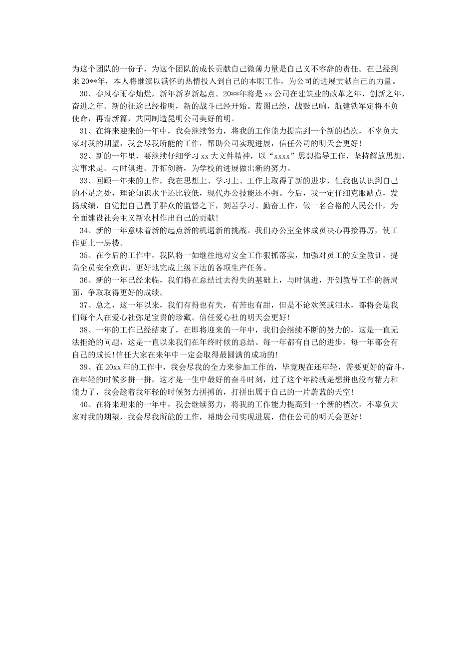 工作汇报结束语范文集锦_第3页