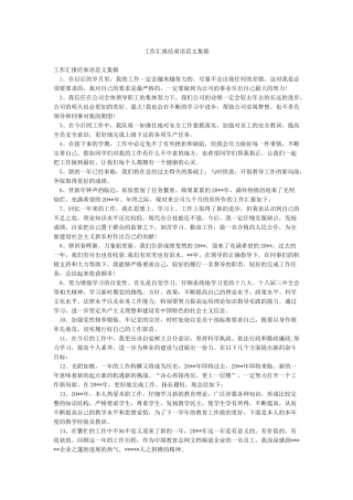 工作汇报结束语范文集锦