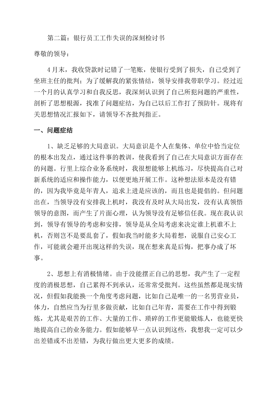 工作深刻检讨书_第2页