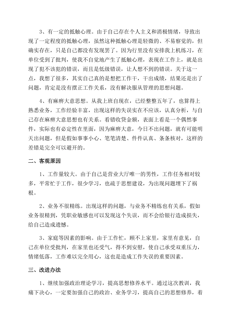 工作深刻检讨书_第3页