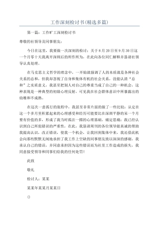 工作深刻检讨书