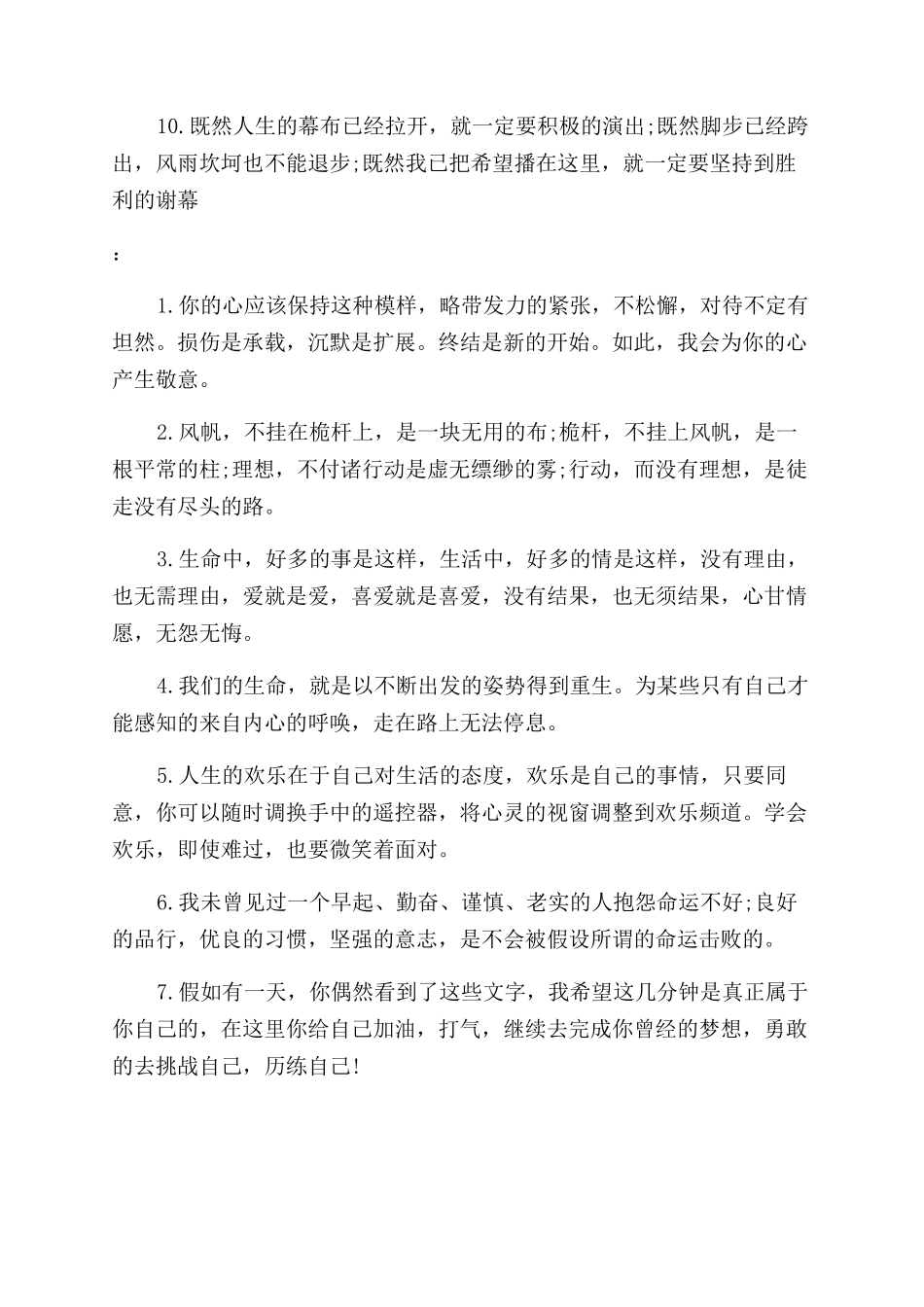 工作正能量语句_第2页