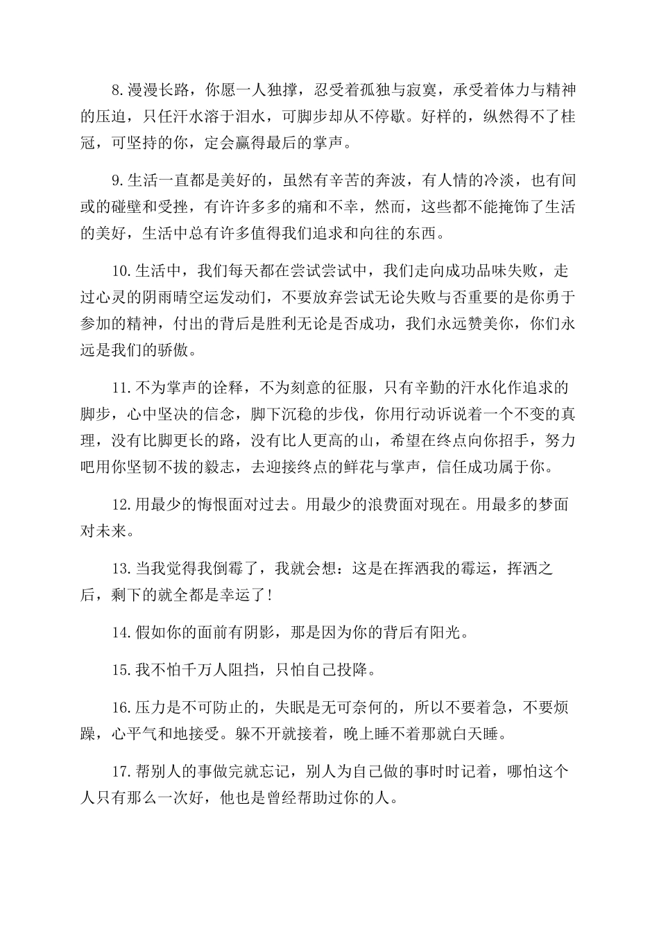 工作正能量语句_第3页