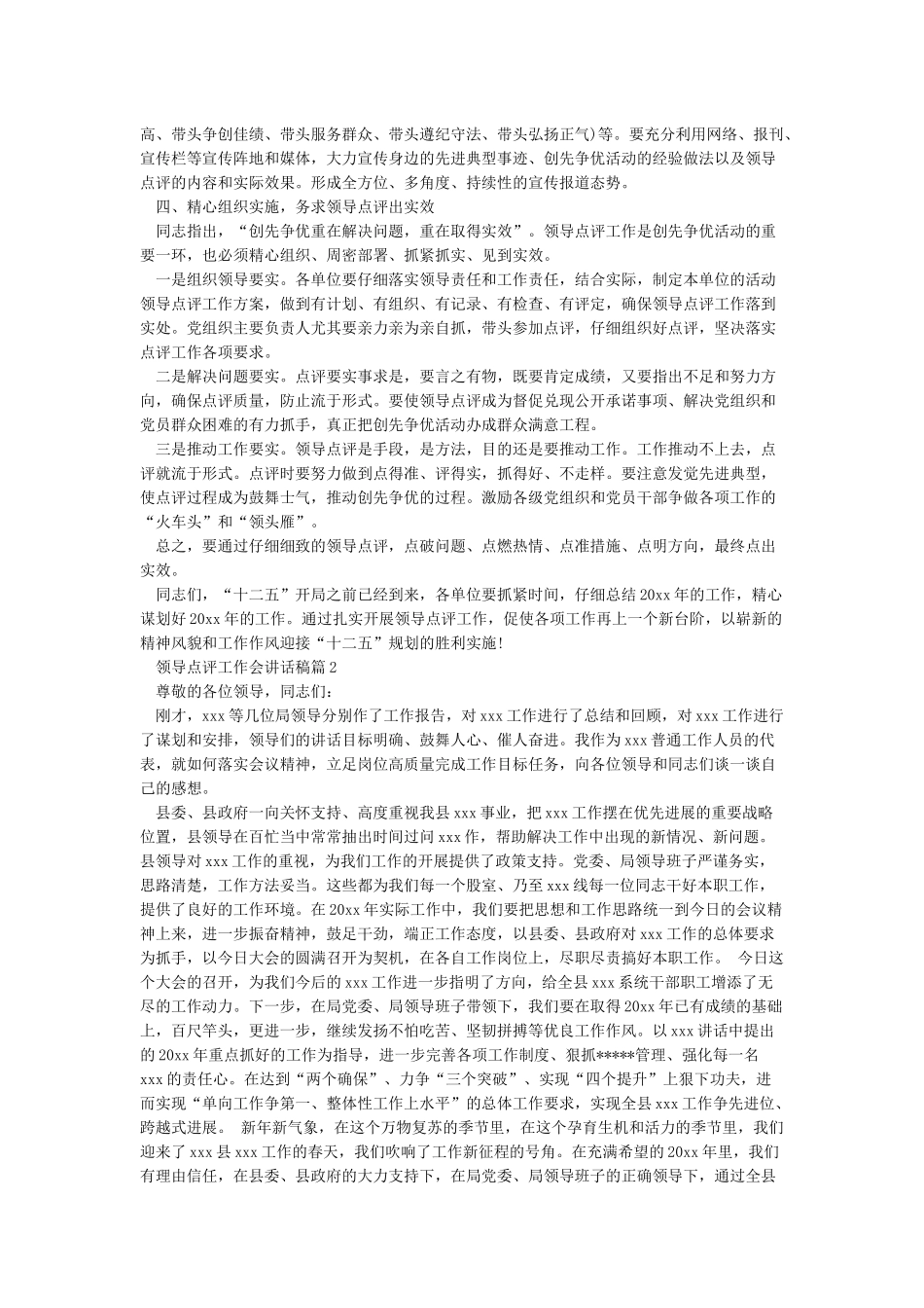 工作汇报后领导点评发言稿_第2页