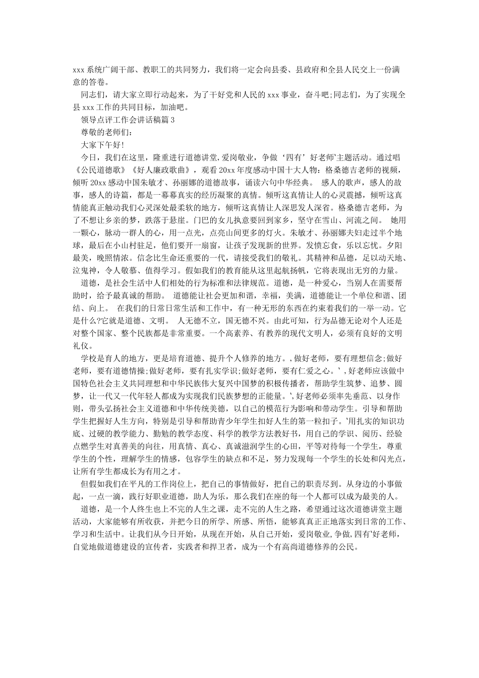 工作汇报后领导点评发言稿_第3页