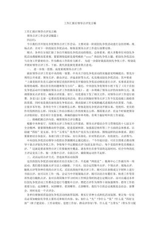 工作汇报后领导点评发言稿