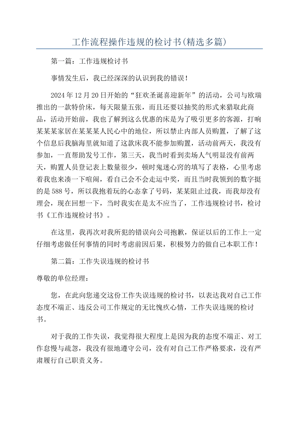 工作流程操作违规的检讨书_第1页