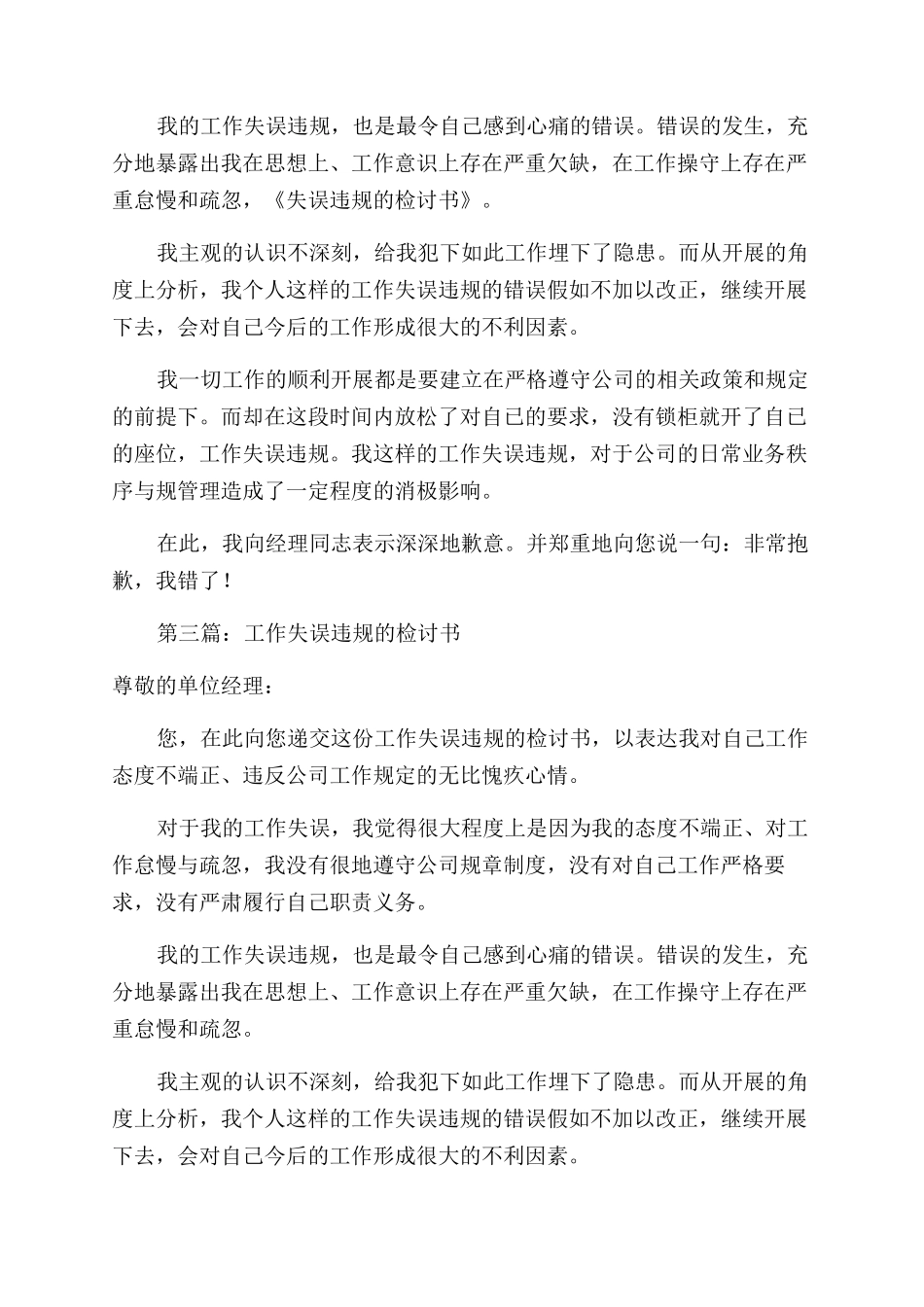 工作流程操作违规的检讨书_第2页