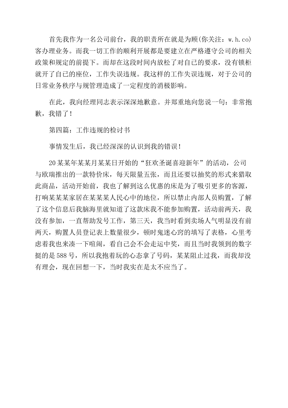 工作流程操作违规的检讨书_第3页