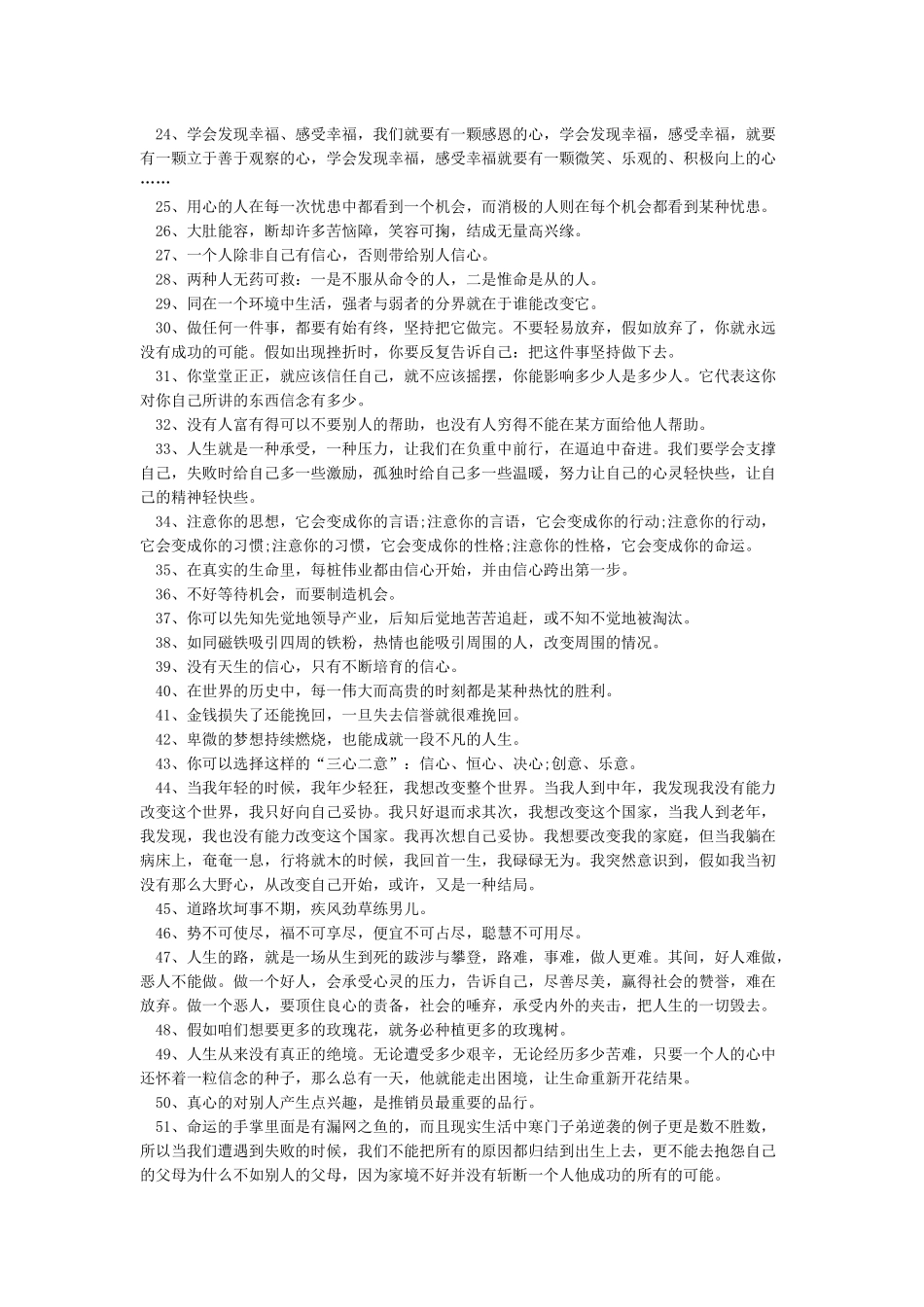 工作激励人心的句子大全-好词好句好段-短文学_第2页