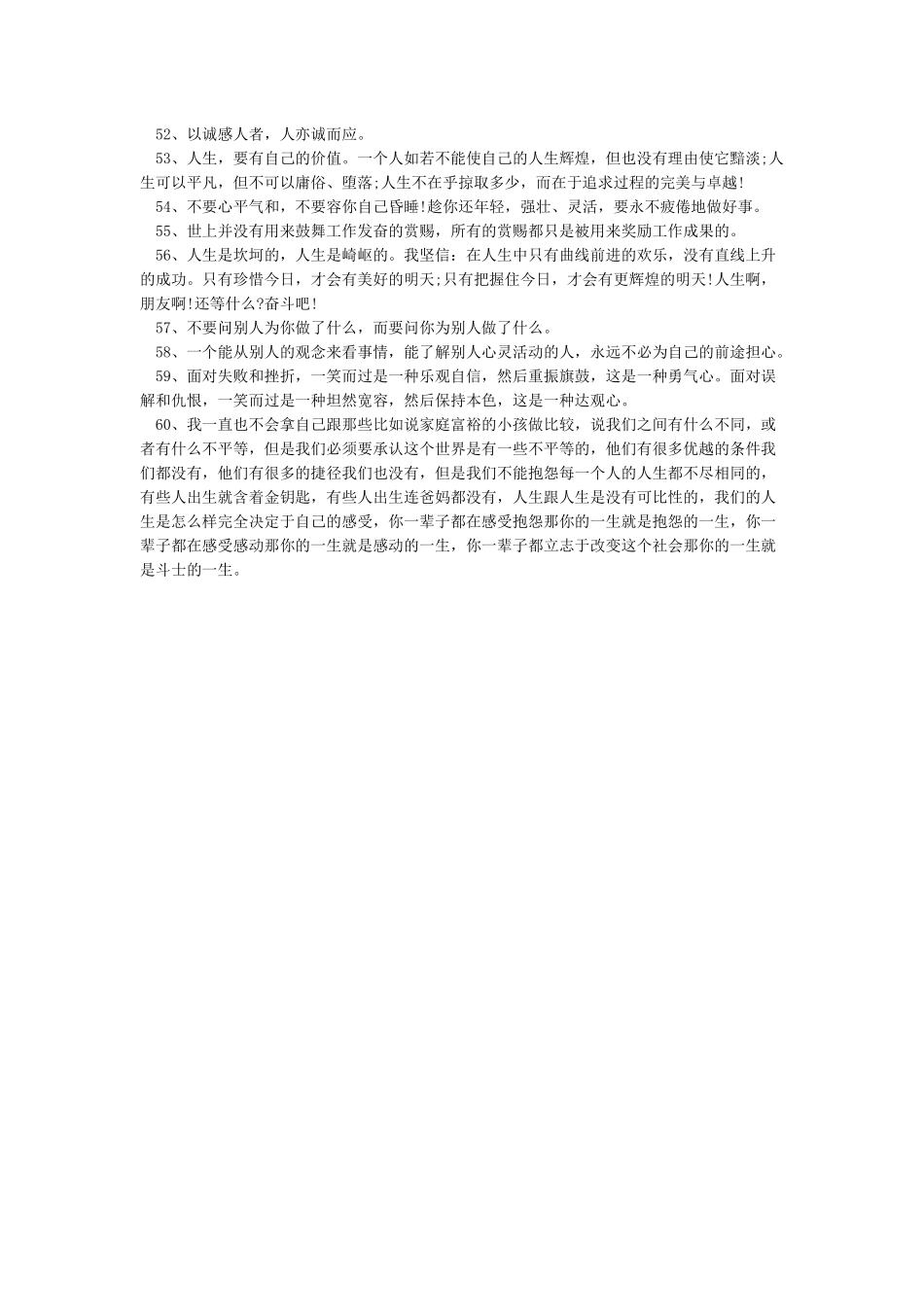 工作激励人心的句子大全-好词好句好段-短文学_第3页