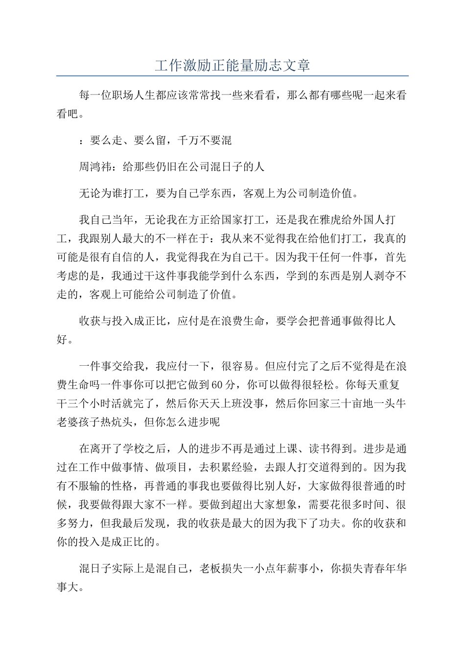 工作激励正能量励志文章_第1页