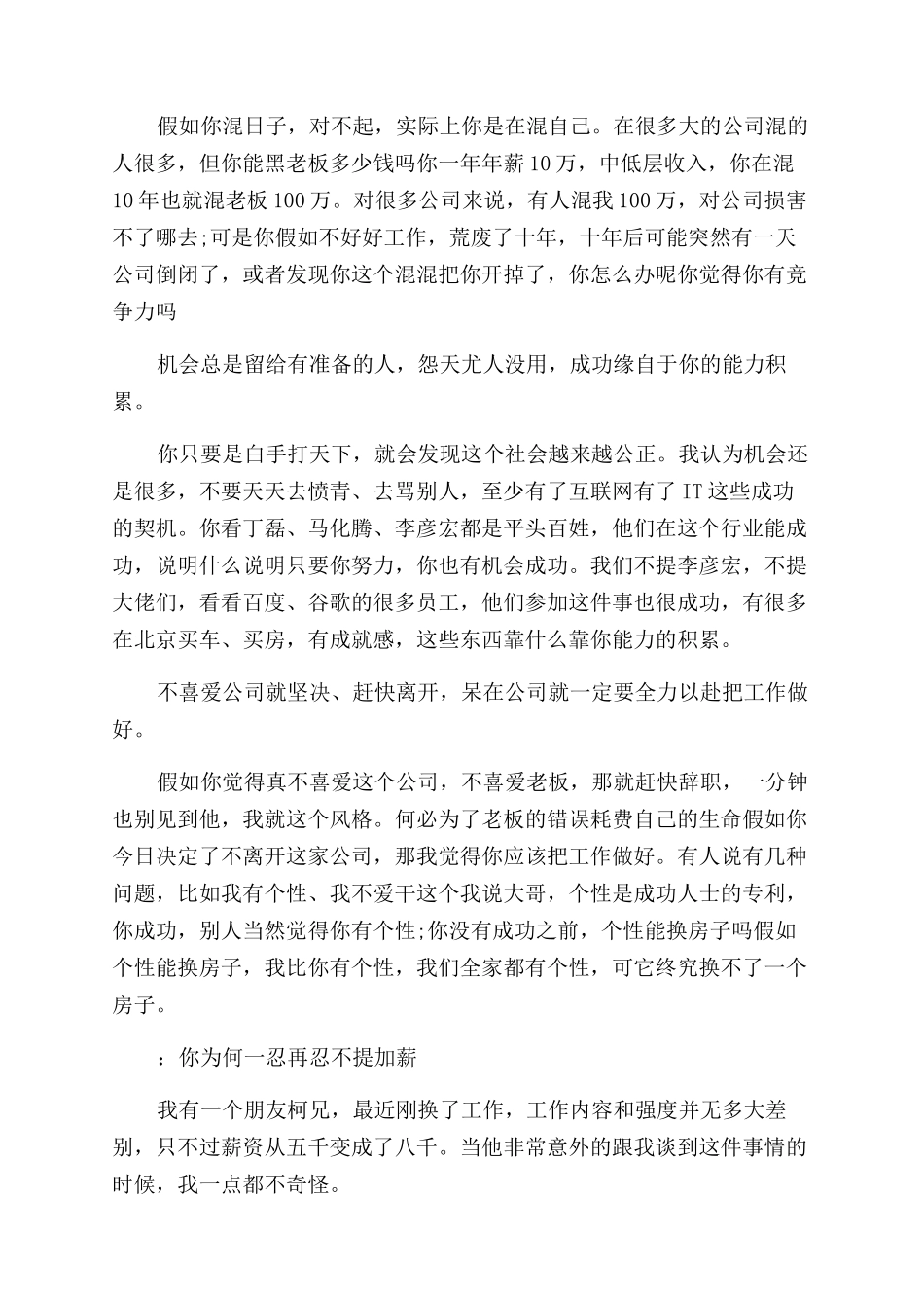 工作激励正能量励志文章_第2页