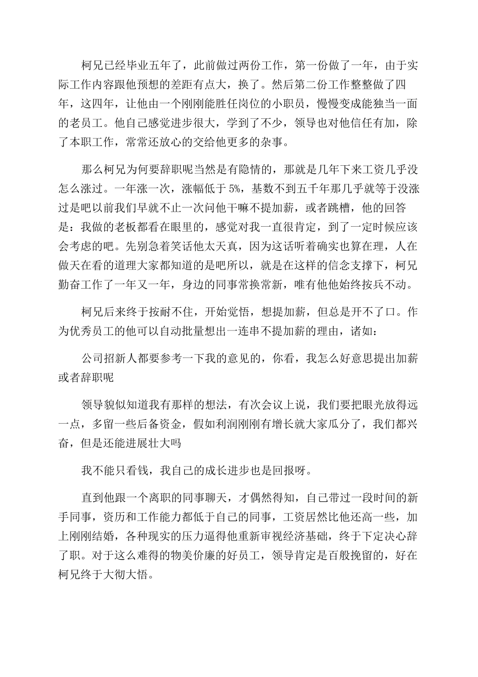 工作激励正能量励志文章_第3页