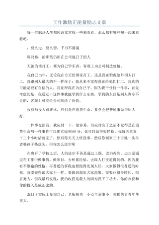 工作激励正能量励志文章