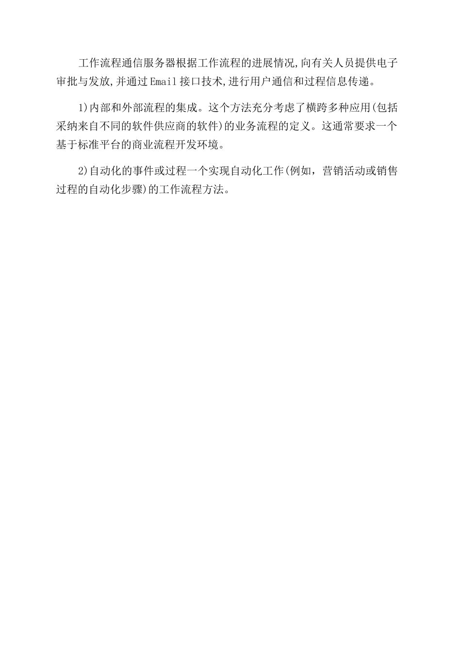 工作流程管理与业务流程管理的区别有哪些_第2页