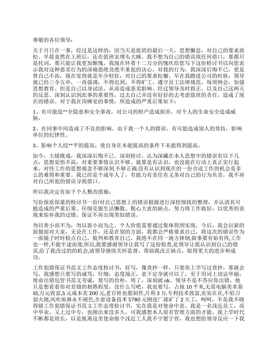 工作犯错检讨书3篇_第1页