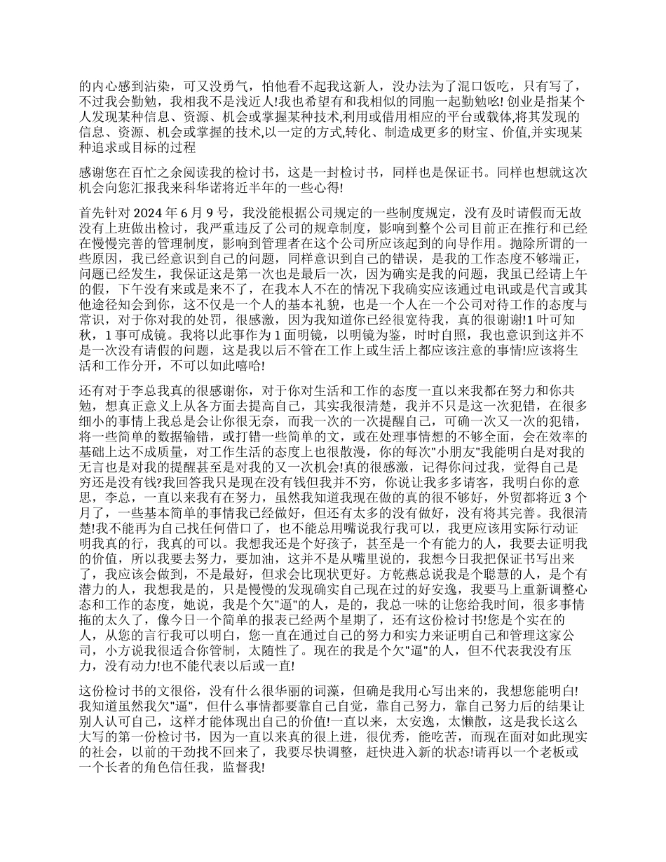工作犯错检讨书3篇_第2页