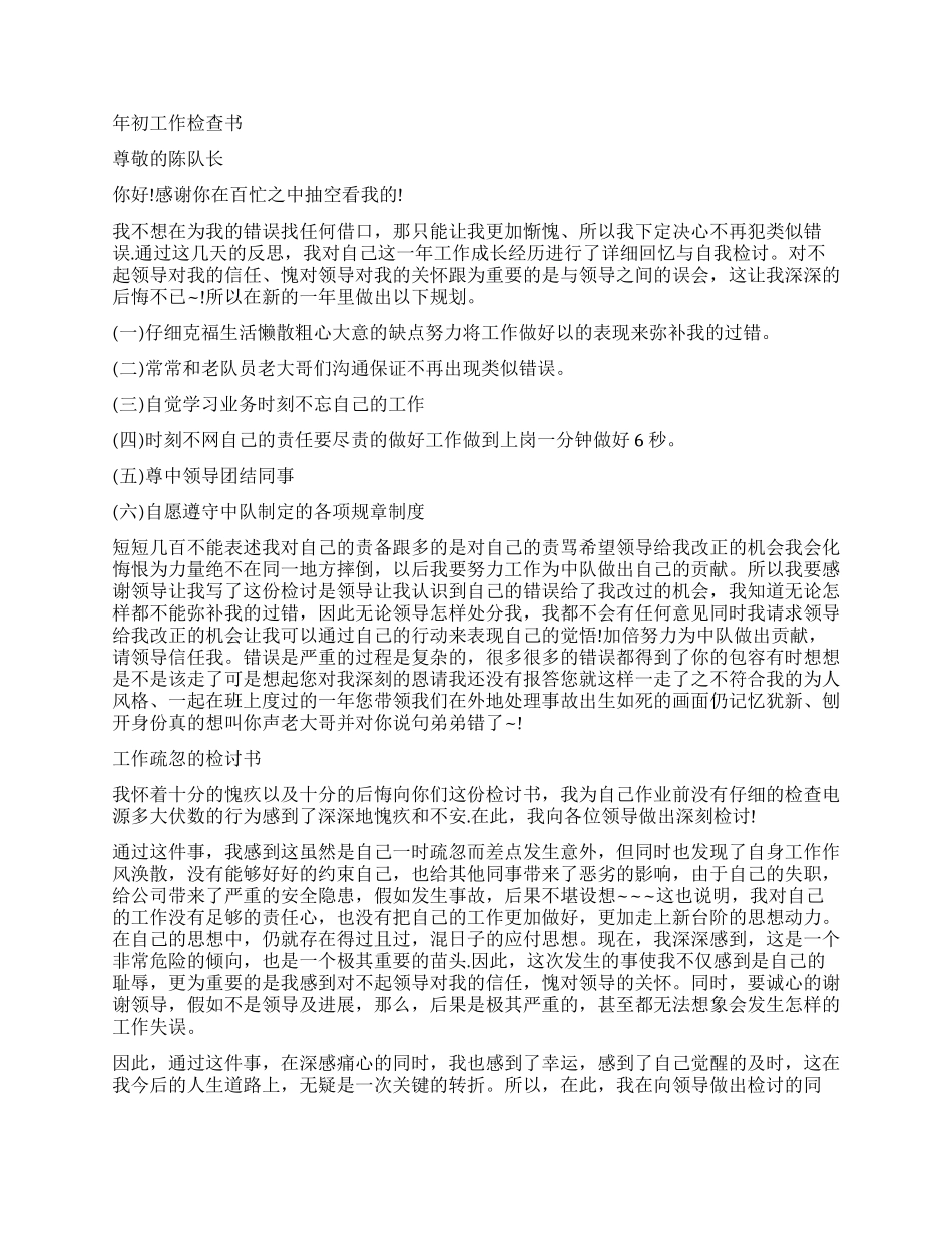 工作犯错检讨书3篇_第3页