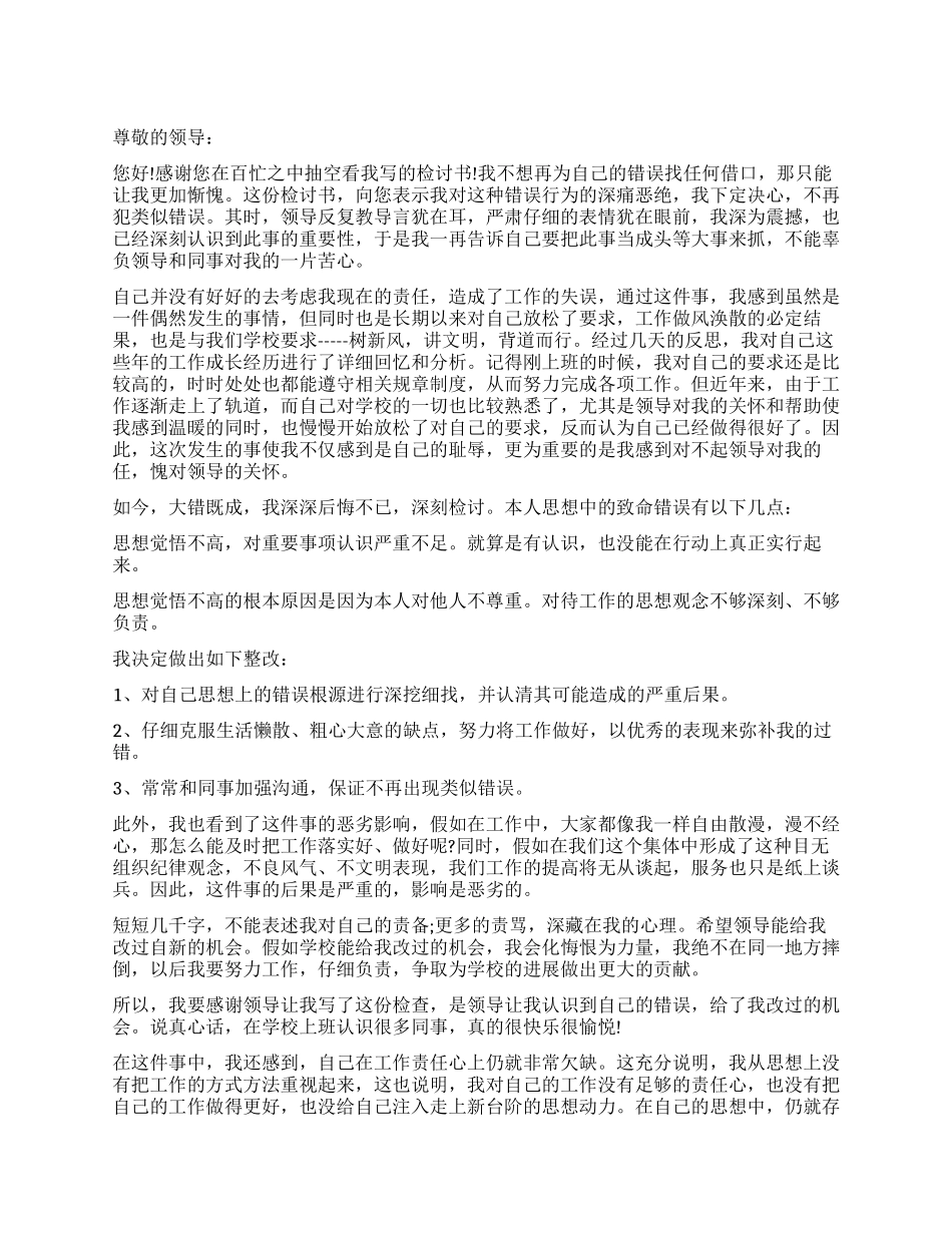 工作犯错检讨书_第1页