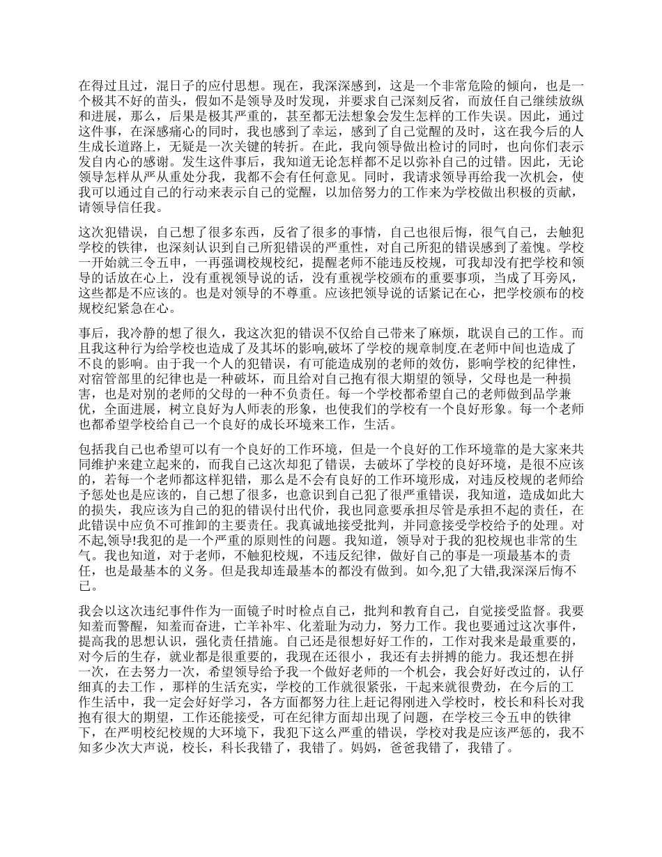 工作犯错检讨书_第2页