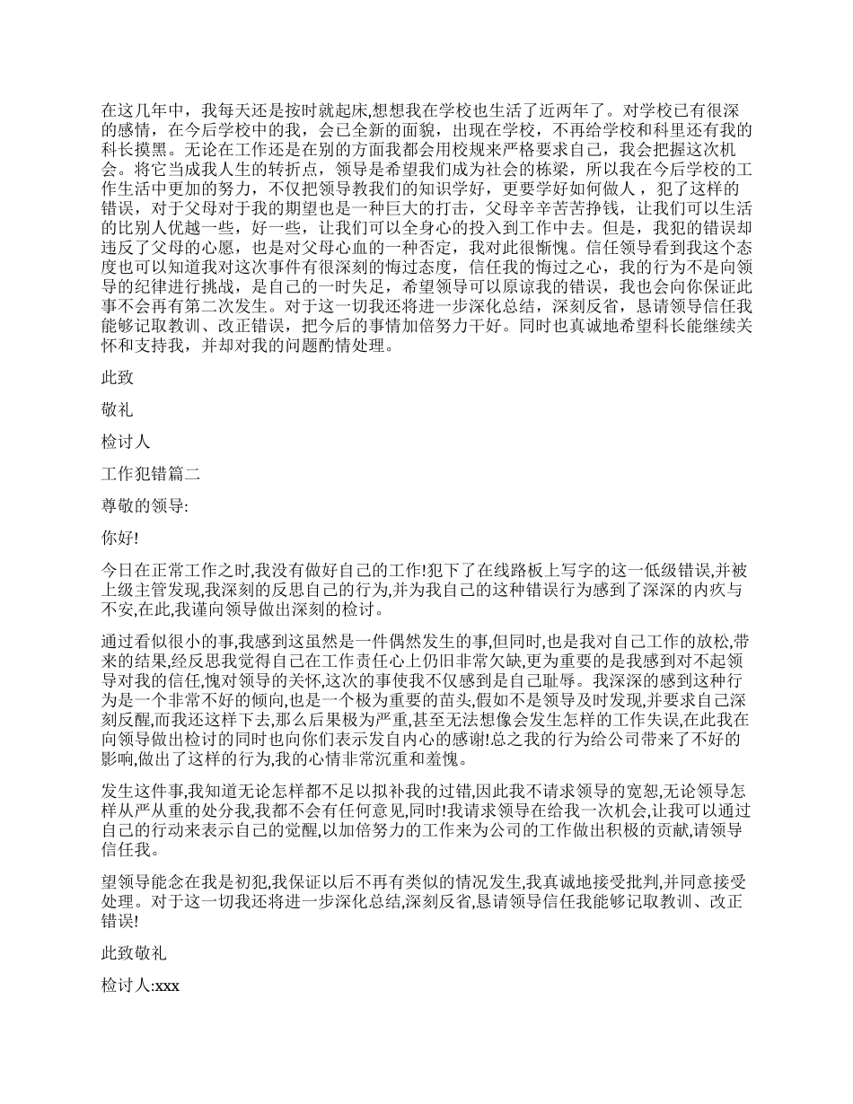 工作犯错检讨书_第3页