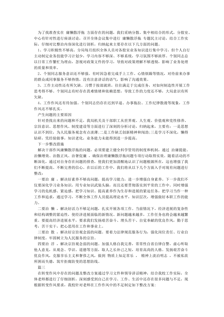 工作激情不高整改措施_第2页