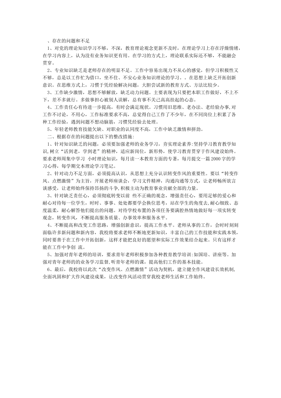 工作激情不高整改措施_第3页