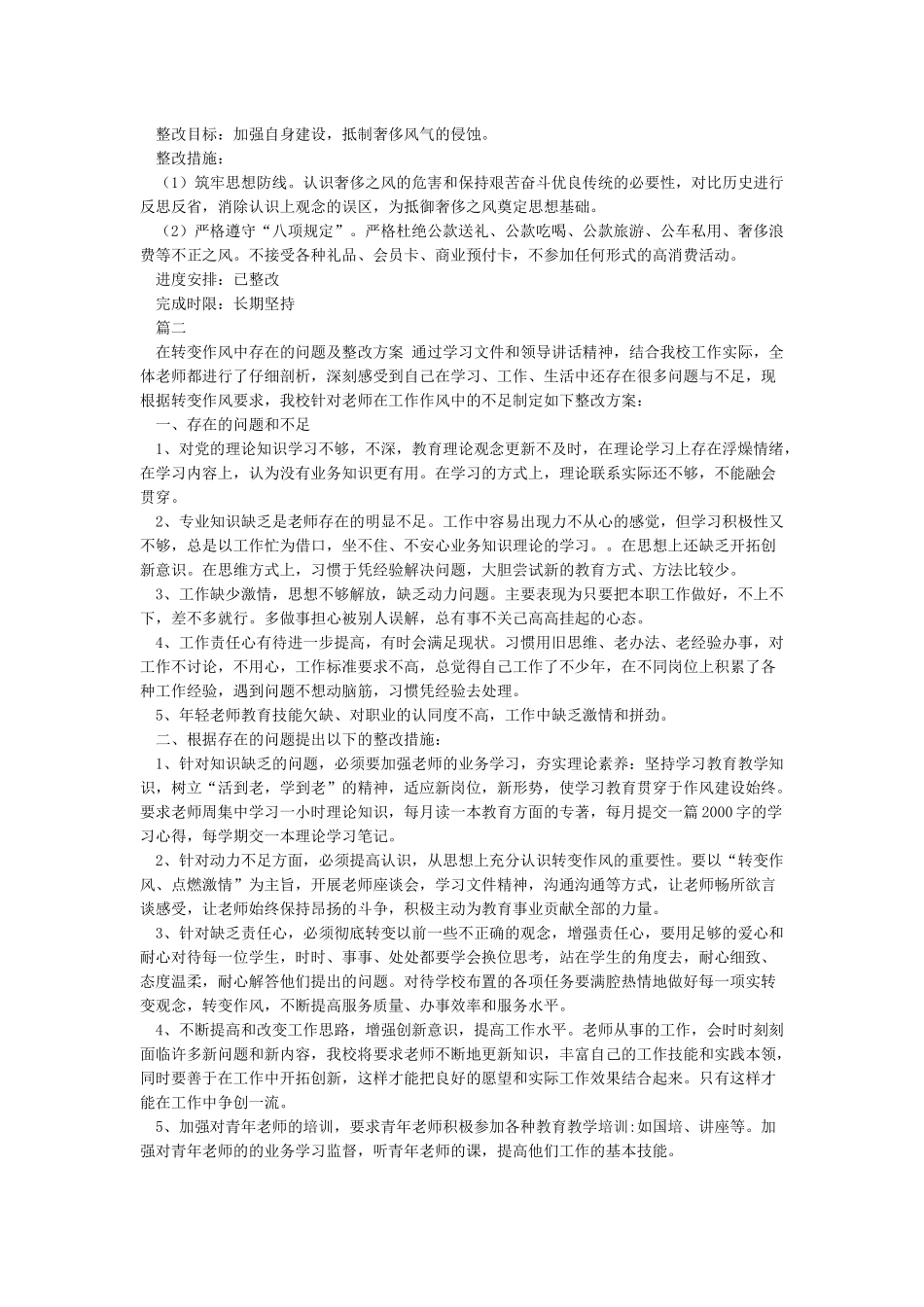 工作热情不高整改措施_第3页