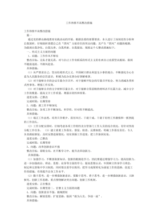工作热情不高整改措施