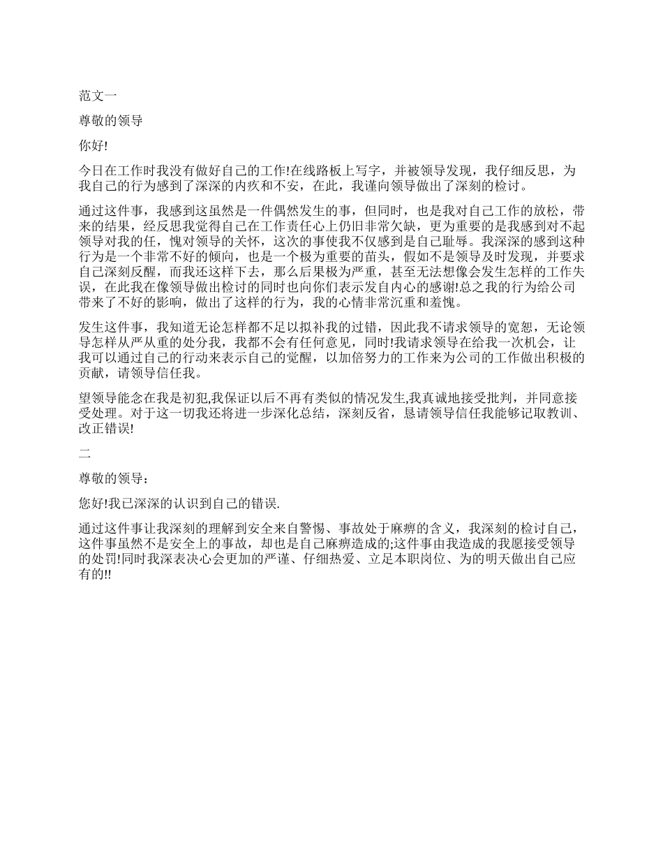 工作犯错检讨书800字_第1页