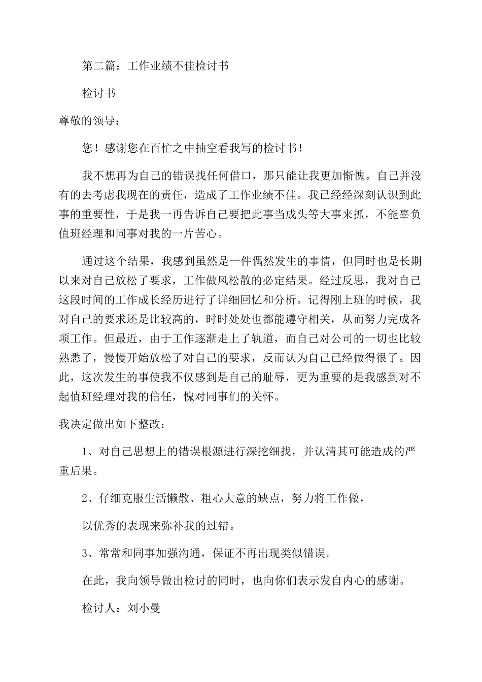 工作状态不佳的检讨书(精选多篇)_第2页