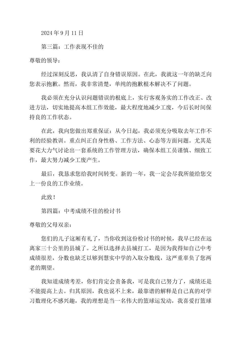 工作状态不佳的检讨书(精选多篇)_第3页