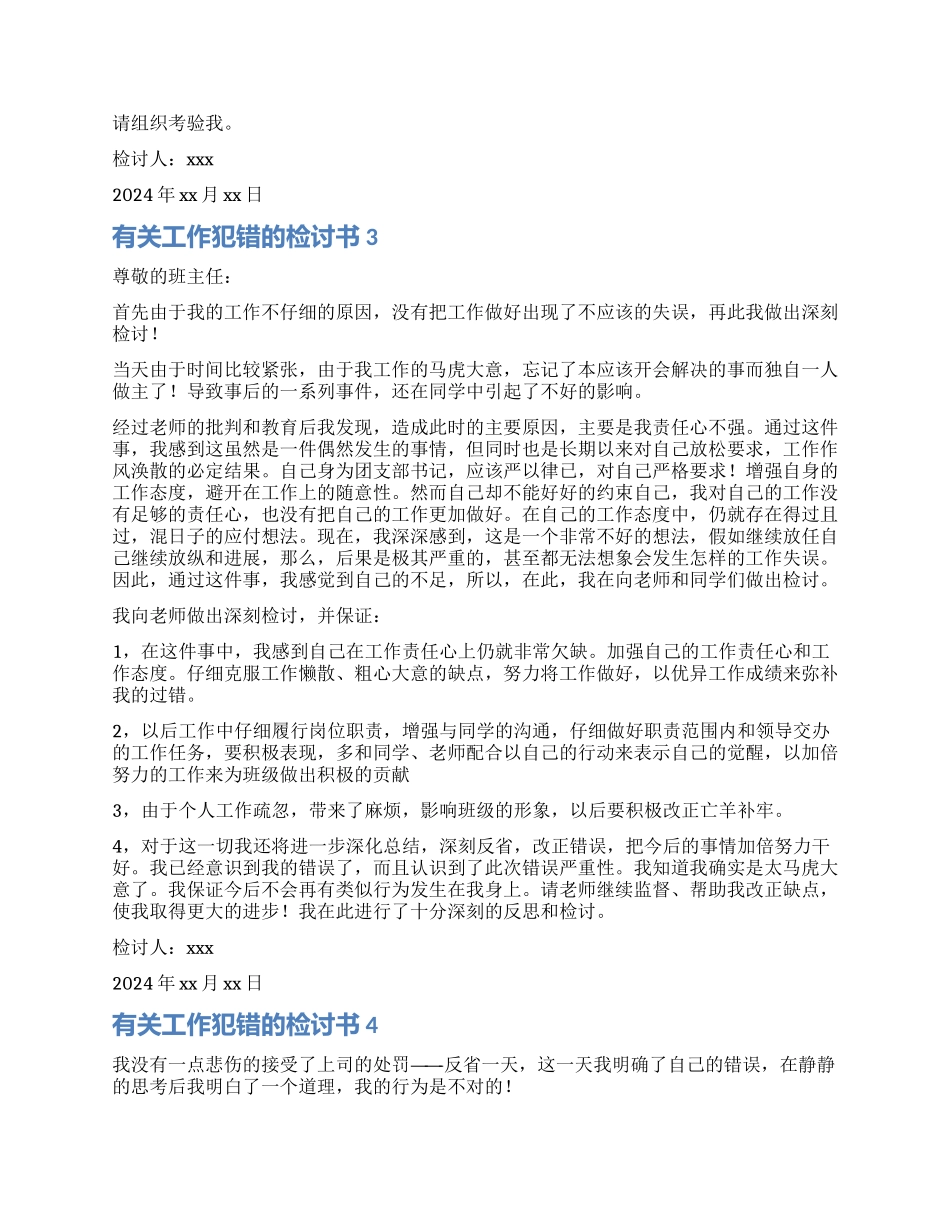 工作犯错的检讨书_第2页