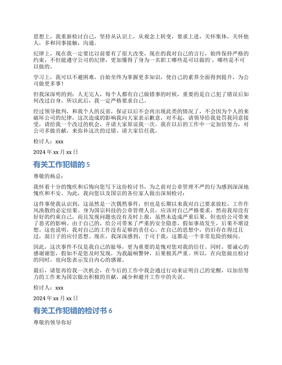 工作犯错的检讨书_第3页