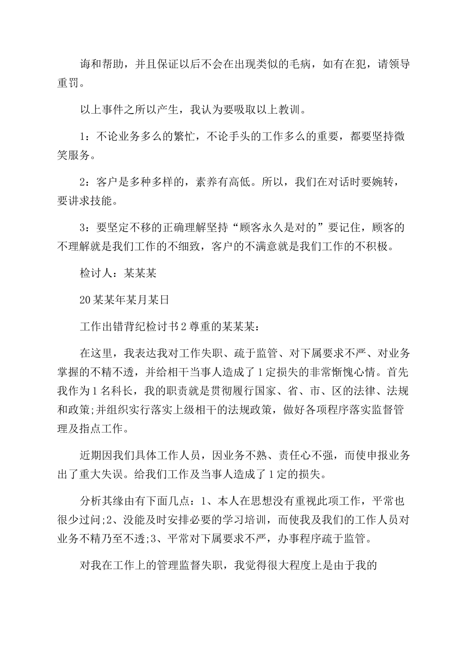 工作犯错违纪检讨书2024_第2页