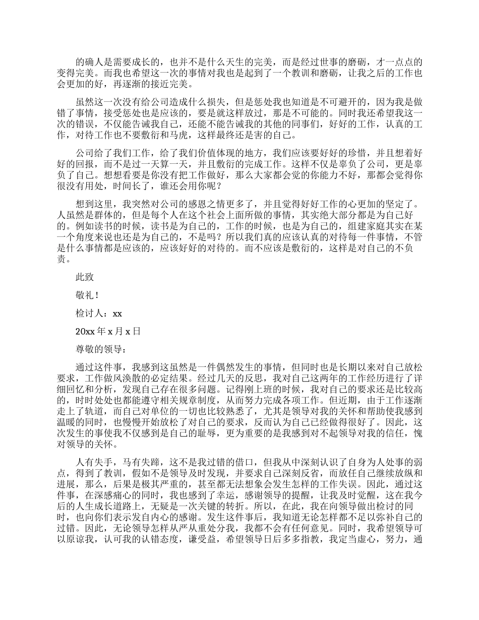 工作犯错误检讨书_第2页