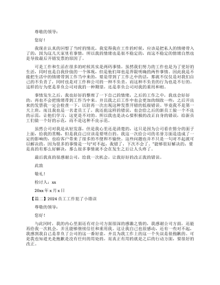 工作犯错误检讨书