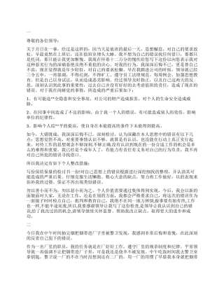 工作犯错检讨书1000字