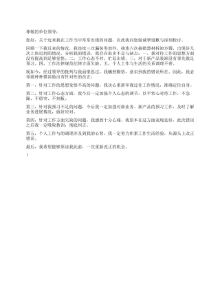 工作状态不佳的检讨书