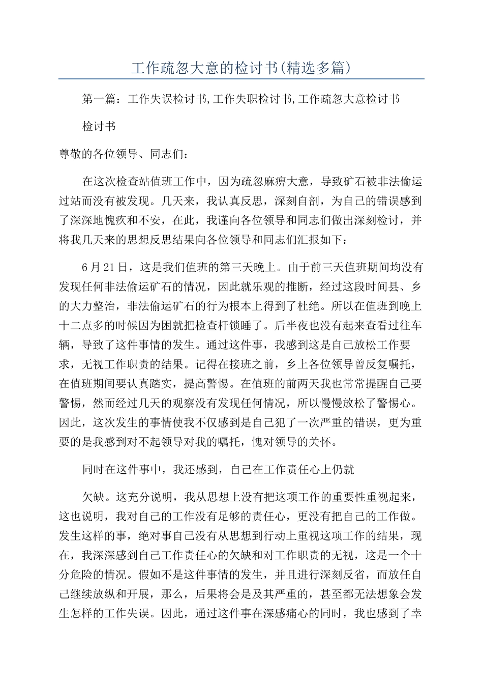 工作疏忽大意的检讨书_第1页