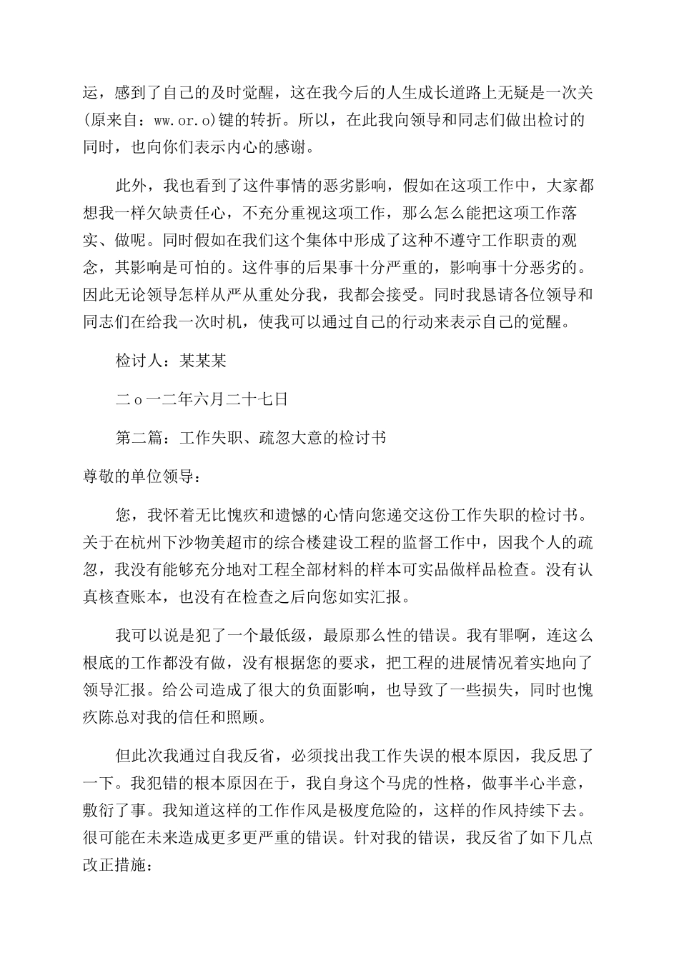 工作疏忽大意的检讨书_第2页