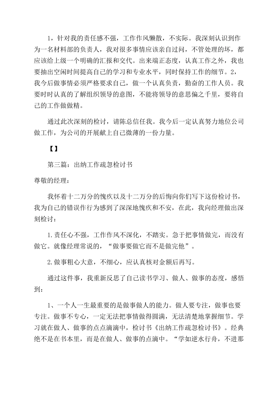 工作疏忽大意的检讨书_第3页