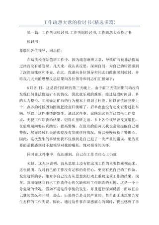 工作疏忽大意的检讨书