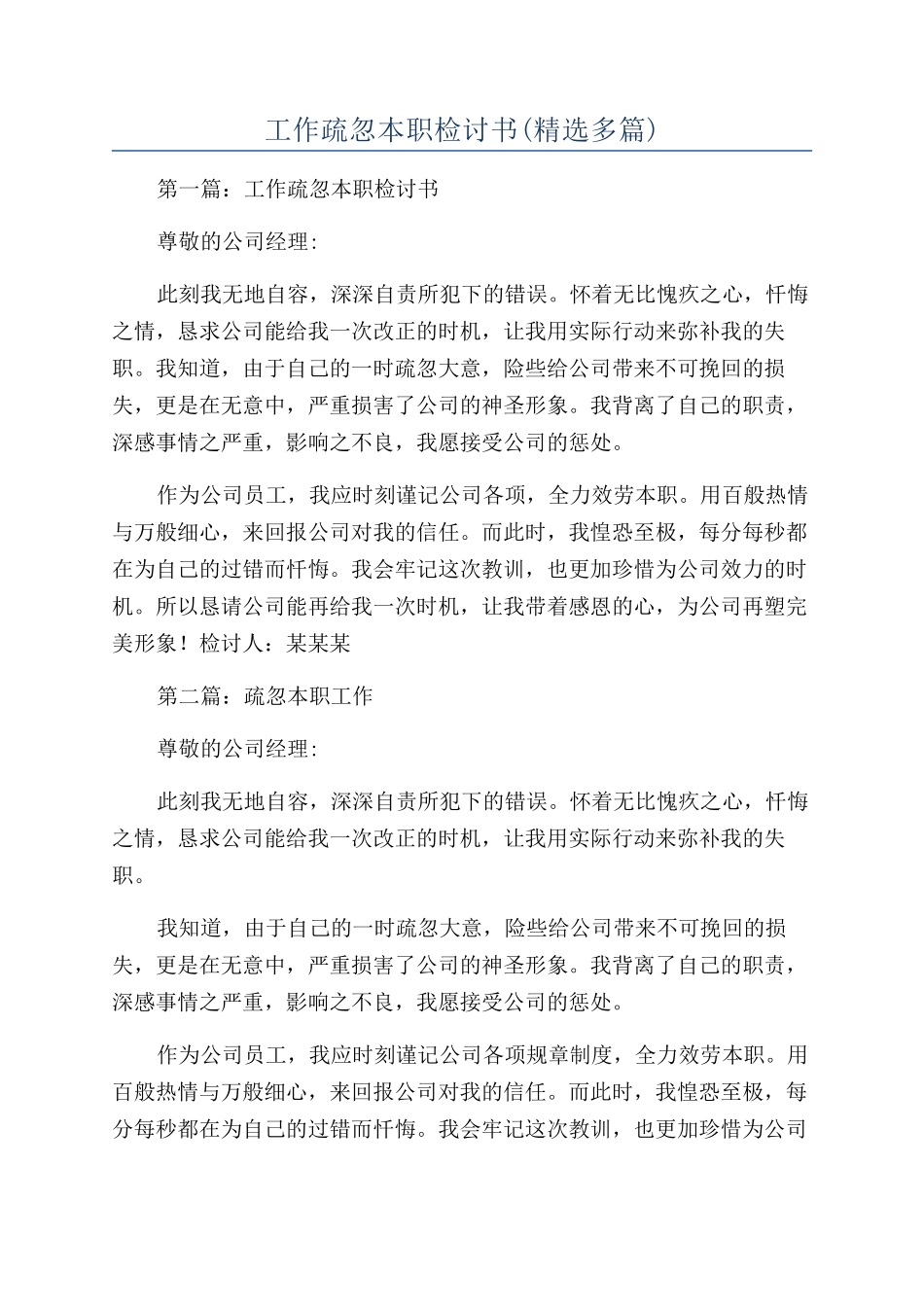 工作疏忽本职检讨书_第1页