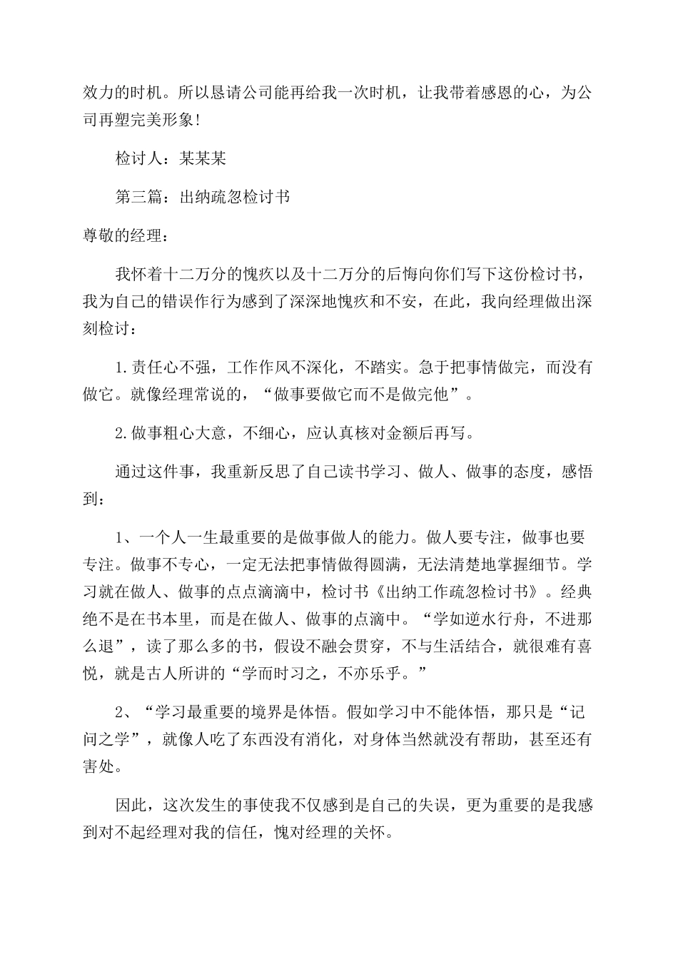 工作疏忽本职检讨书_第2页