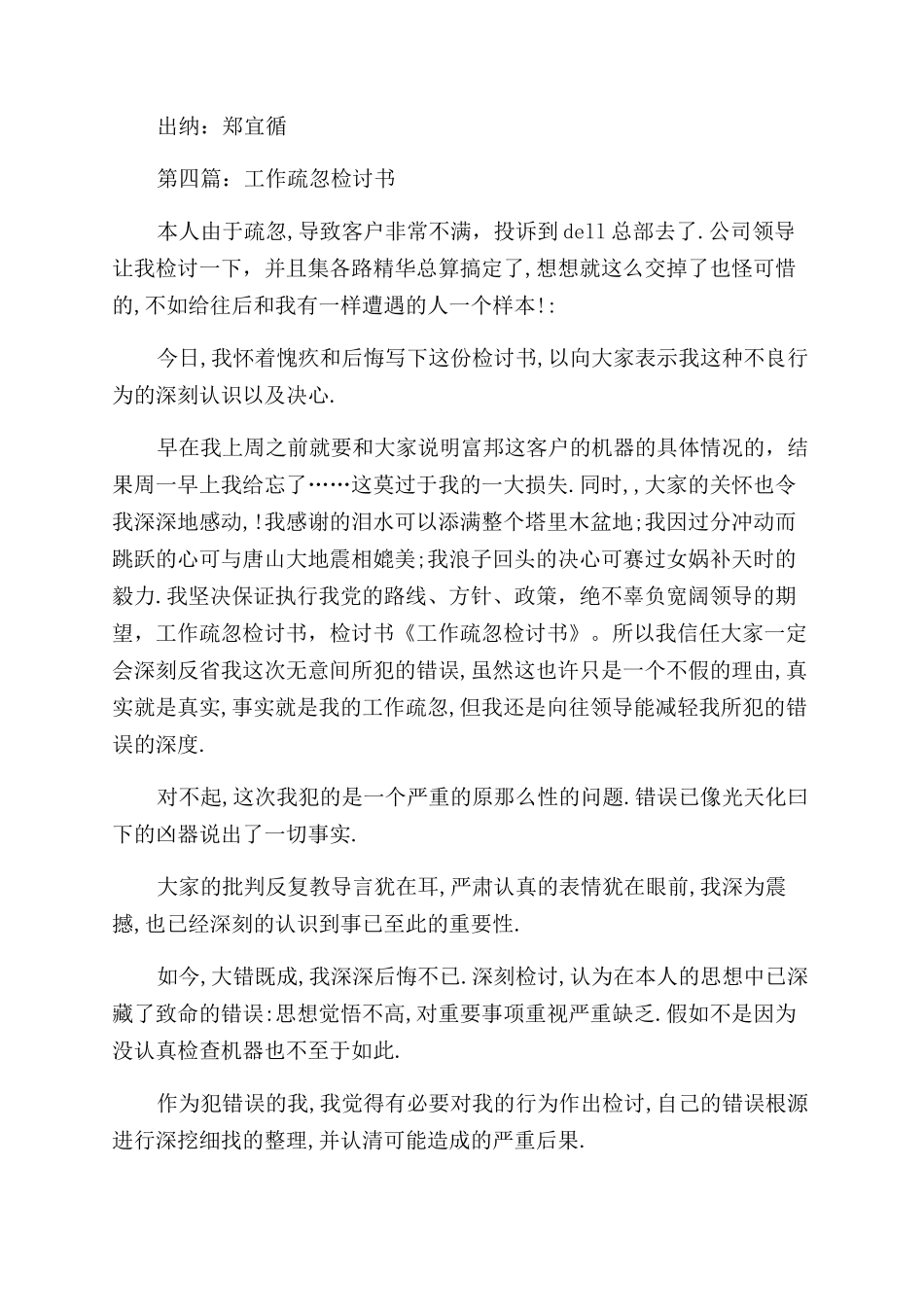 工作疏忽本职检讨书_第3页