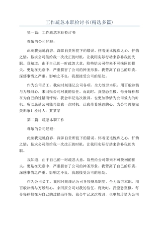 工作疏忽本职检讨书
