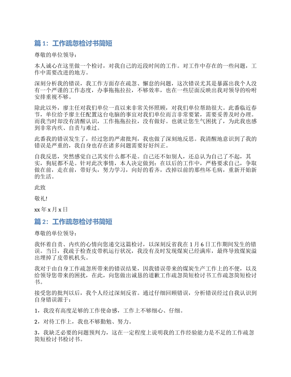 工作疏忽检讨书_第1页